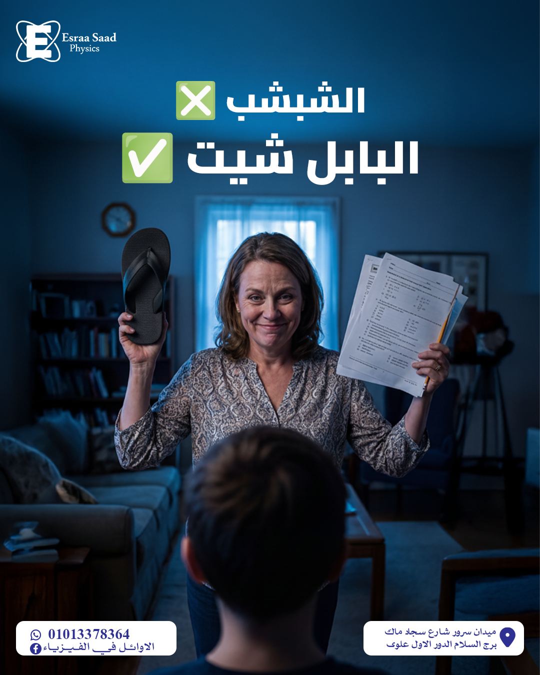أكاديمية الأوائل فى الفيزياء — هوية + استراتيجية تسويق