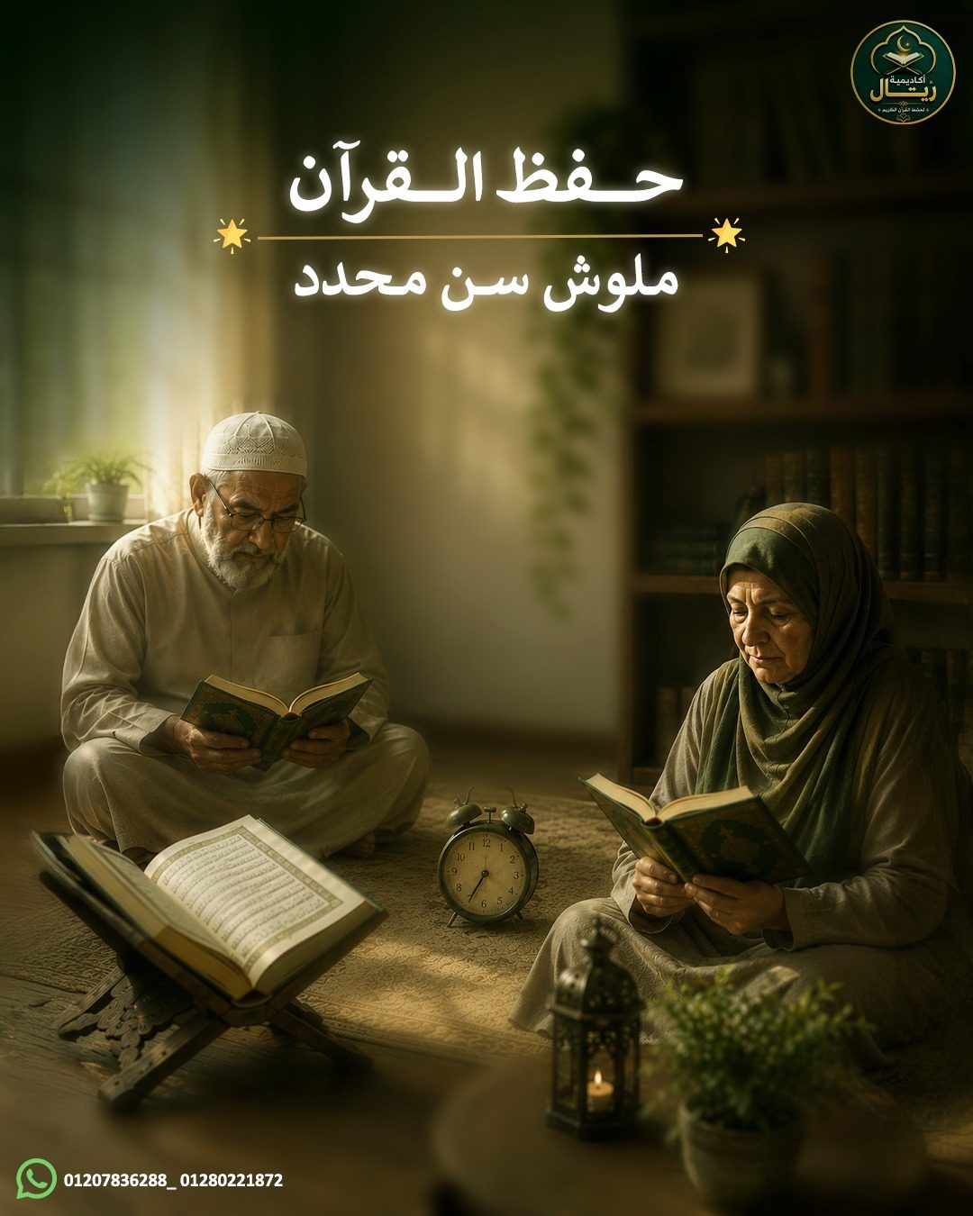 أكاديمية ريتال لحفظ القرآن الكريم — هوية + تسويق